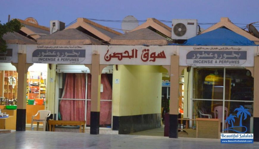 سوق الحافة في صلالة – سوق اللبان في صلالة، عُمان