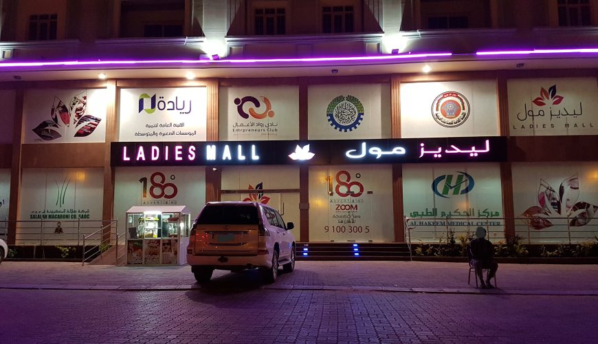 Ladies Mall Salalah