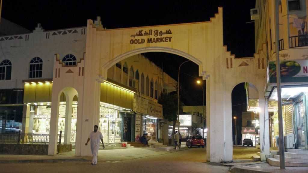 سوق الذهب في صلالة (سوق الذهب) لتسوق الذهب