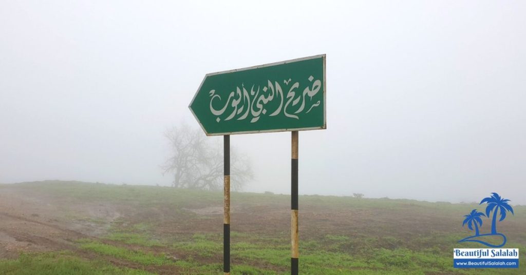 Sign-board-Nabi-Ayub-Tomb-Beautiful-Salalah