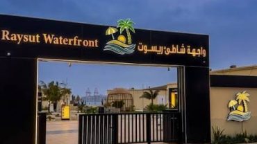 Raysut Waterfront